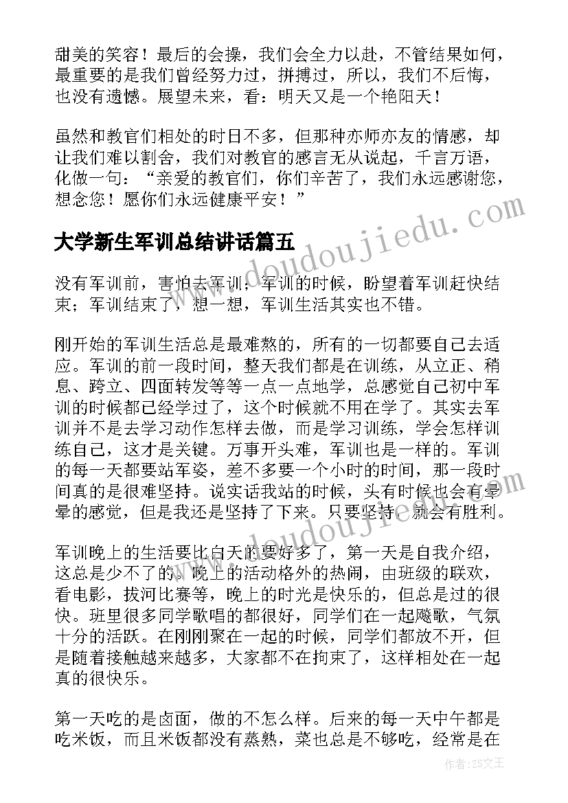 最新大学新生军训总结讲话(精选8篇)