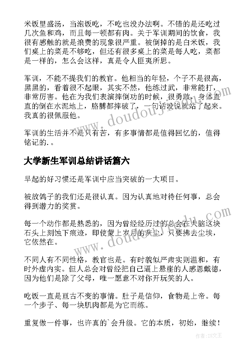 最新大学新生军训总结讲话(精选8篇)