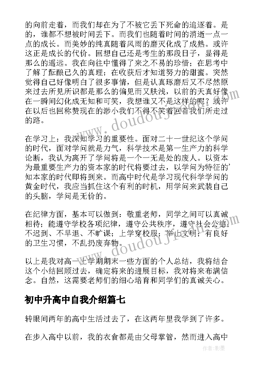 最新初中升高中自我介绍(模板10篇)