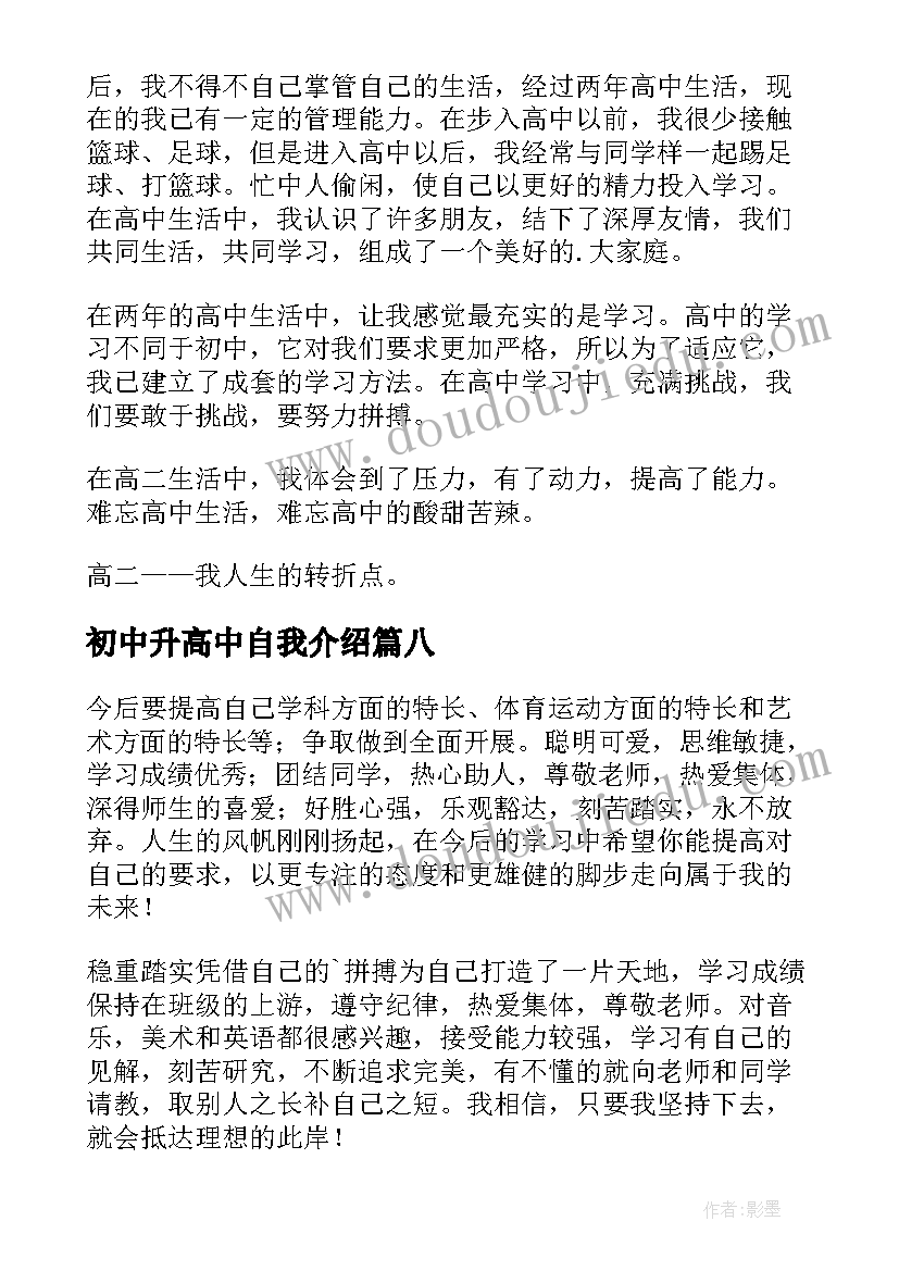 最新初中升高中自我介绍(模板10篇)