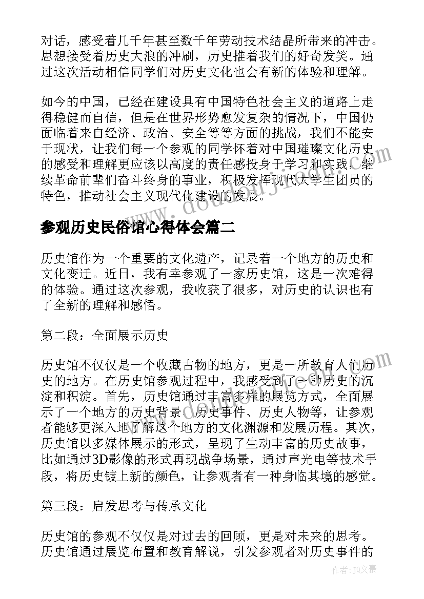 参观历史民俗馆心得体会(优秀5篇)
