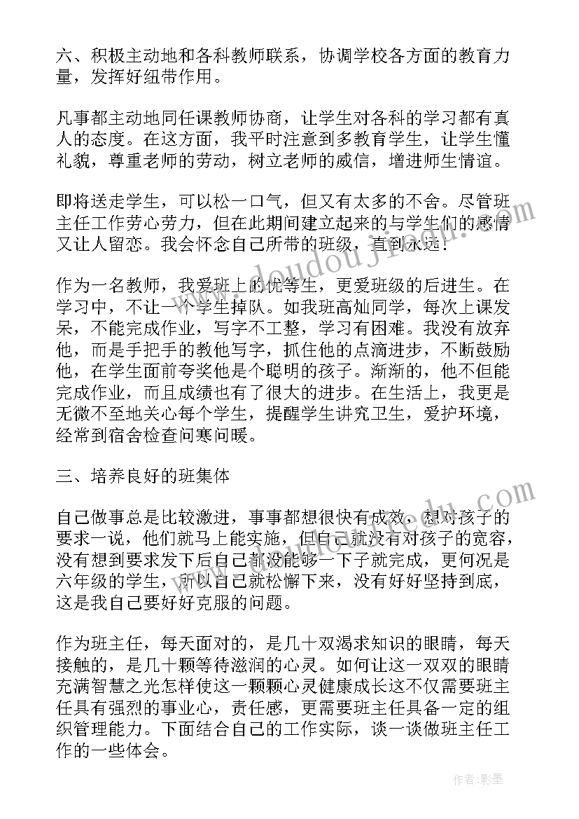 最新毕业班班主任自我总结报告(通用5篇)