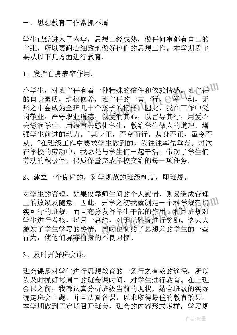 最新毕业班班主任自我总结报告(通用5篇)