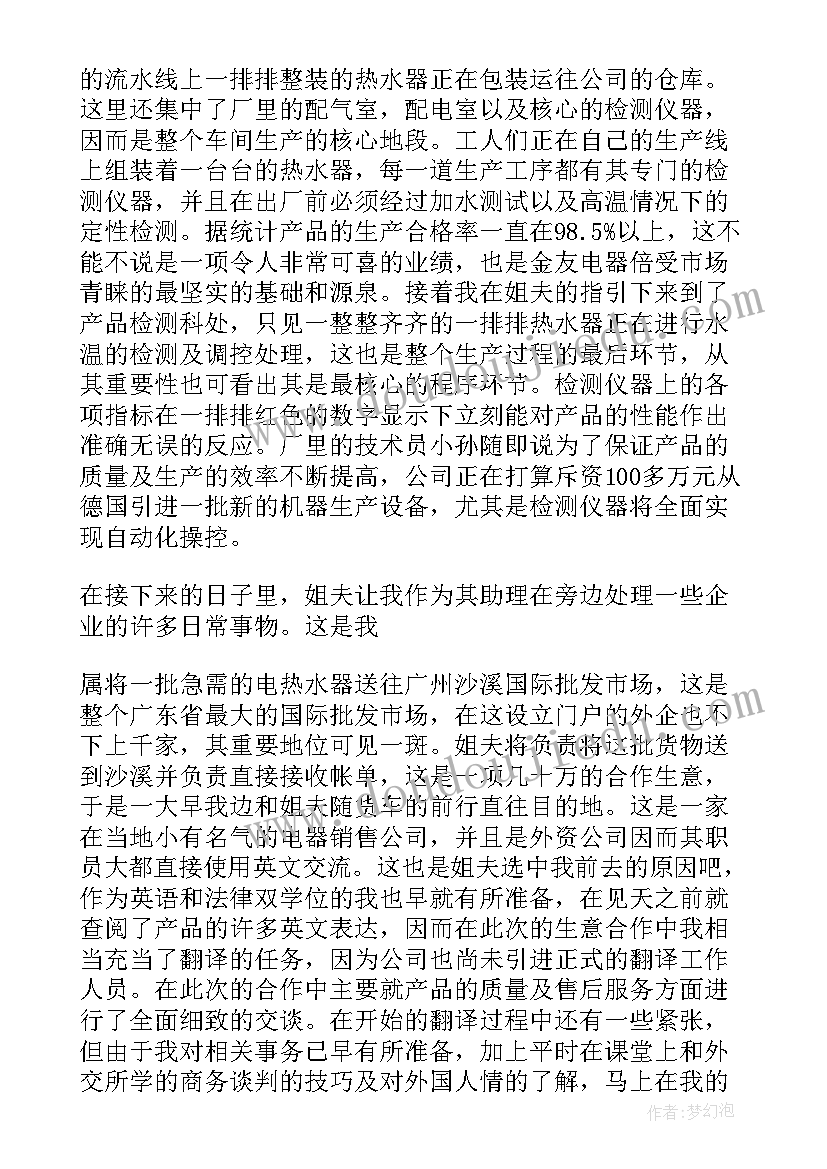 法学的社会实践报告(优质9篇)