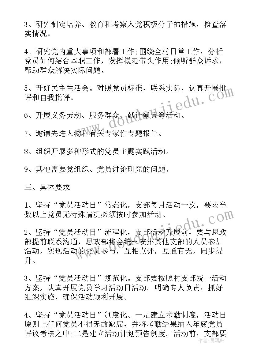 党员进社区党日活动方案 社区党员建设活动方案(优秀5篇)