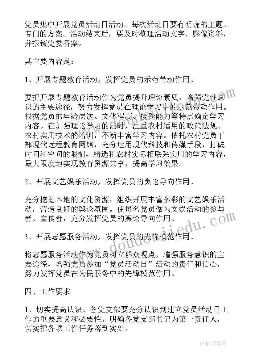 党员进社区党日活动方案 社区党员建设活动方案(优秀5篇)