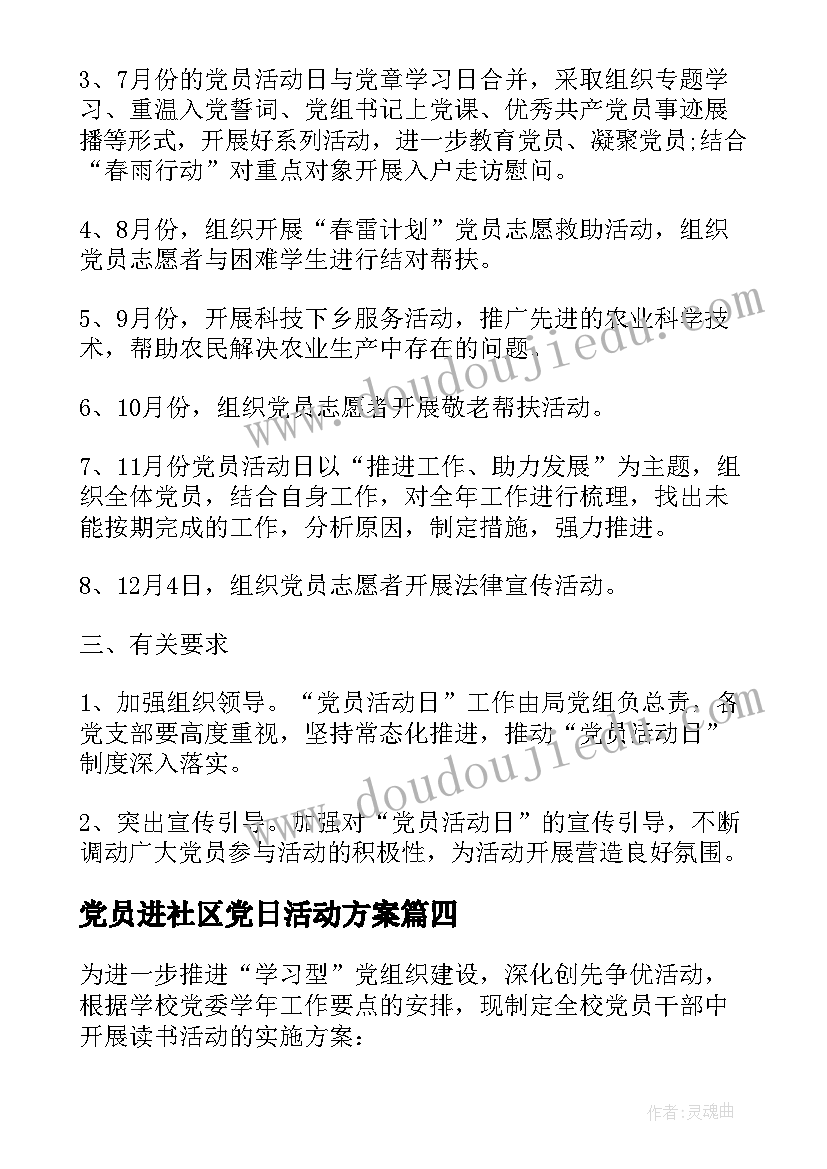 党员进社区党日活动方案 社区党员建设活动方案(优秀5篇)