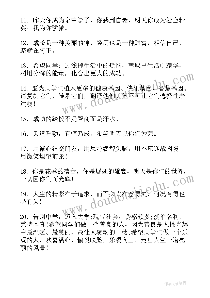 2023年高三毕业班主任寄语 经典的高三毕业班主任寄语(大全10篇)