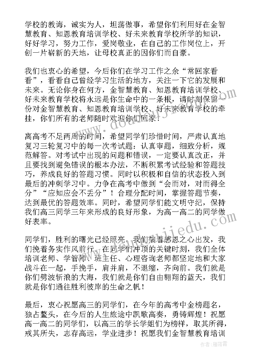 2023年高三毕业班主任寄语 经典的高三毕业班主任寄语(大全10篇)