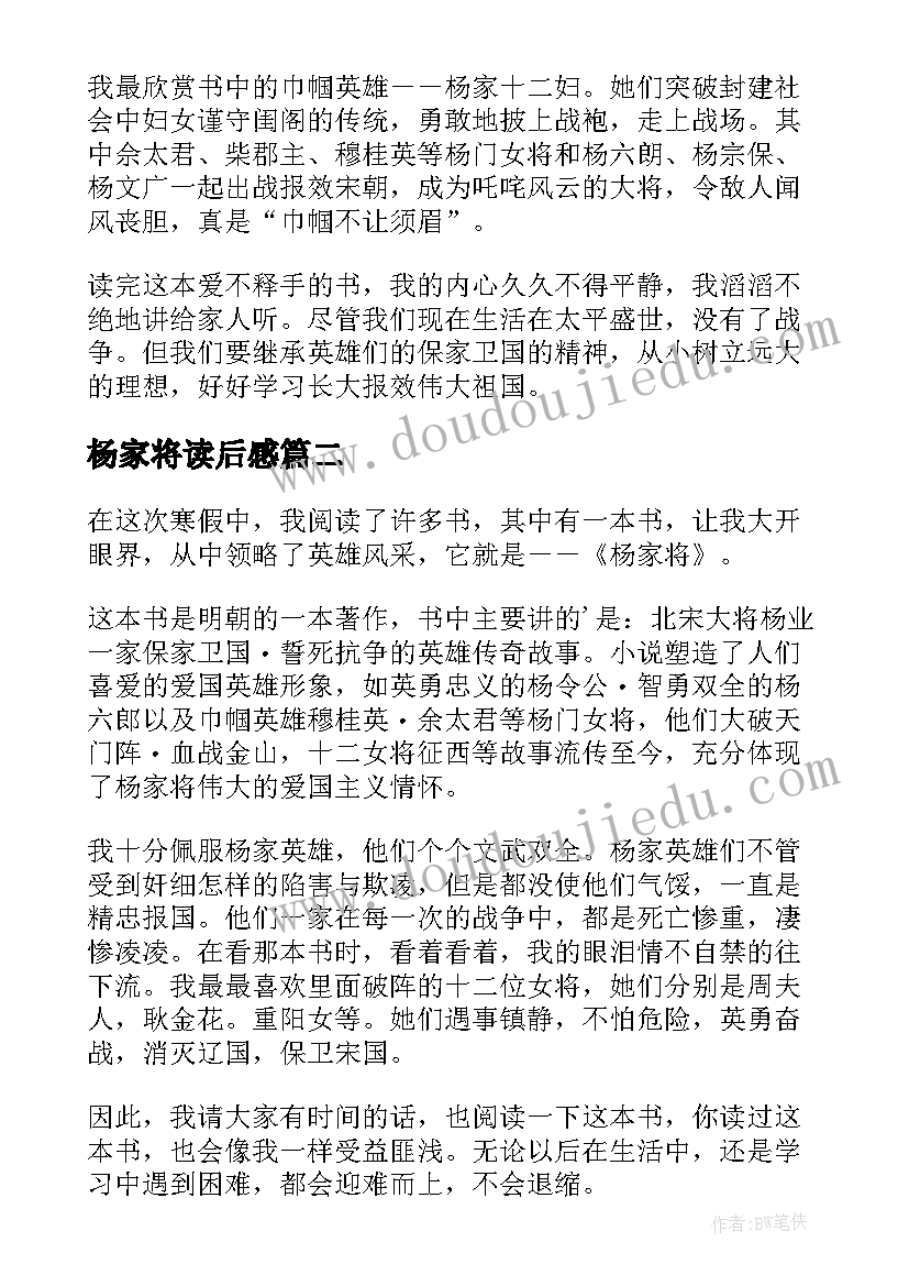 最新杨家将读后感(大全5篇)