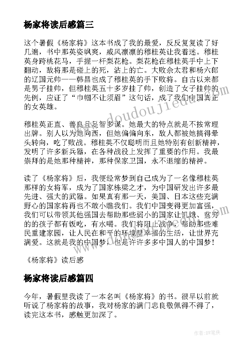 最新杨家将读后感(大全5篇)