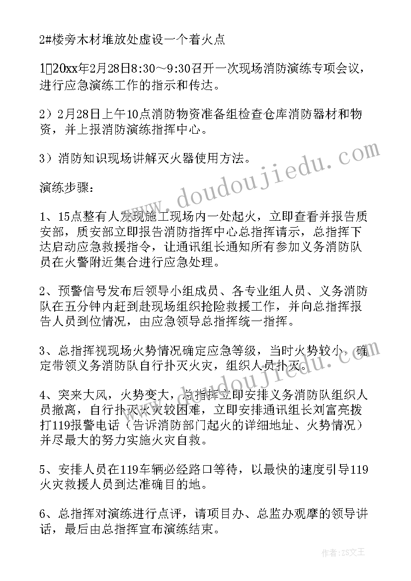 消防应急演练工作方案(实用7篇)