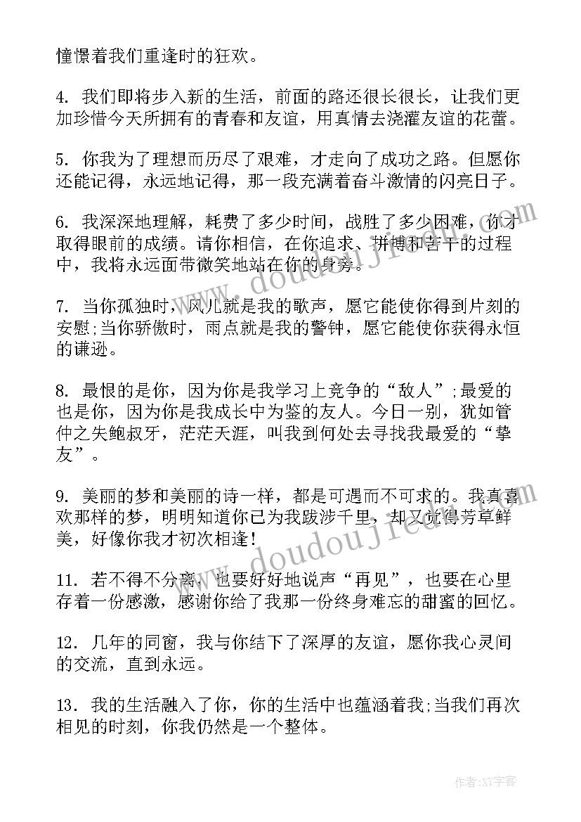 最新小学的同学毕业留言(模板6篇)