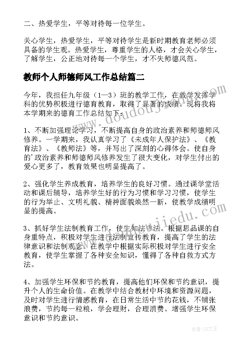 最新教师个人师德师风工作总结(优秀8篇)