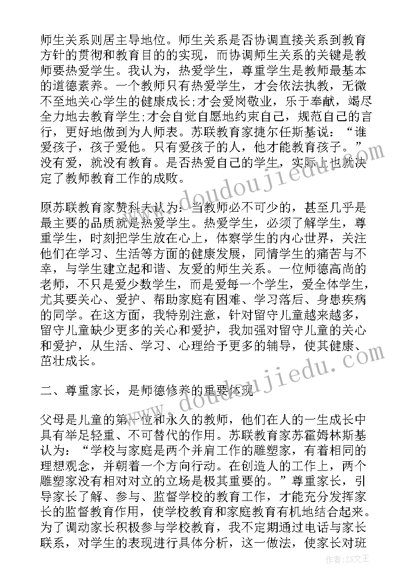 最新教师个人师德师风工作总结(优秀8篇)