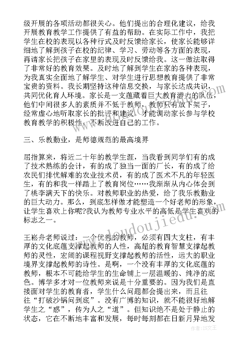 最新教师个人师德师风工作总结(优秀8篇)