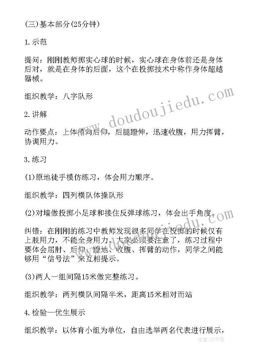 最新实心球教案小学(实用5篇)