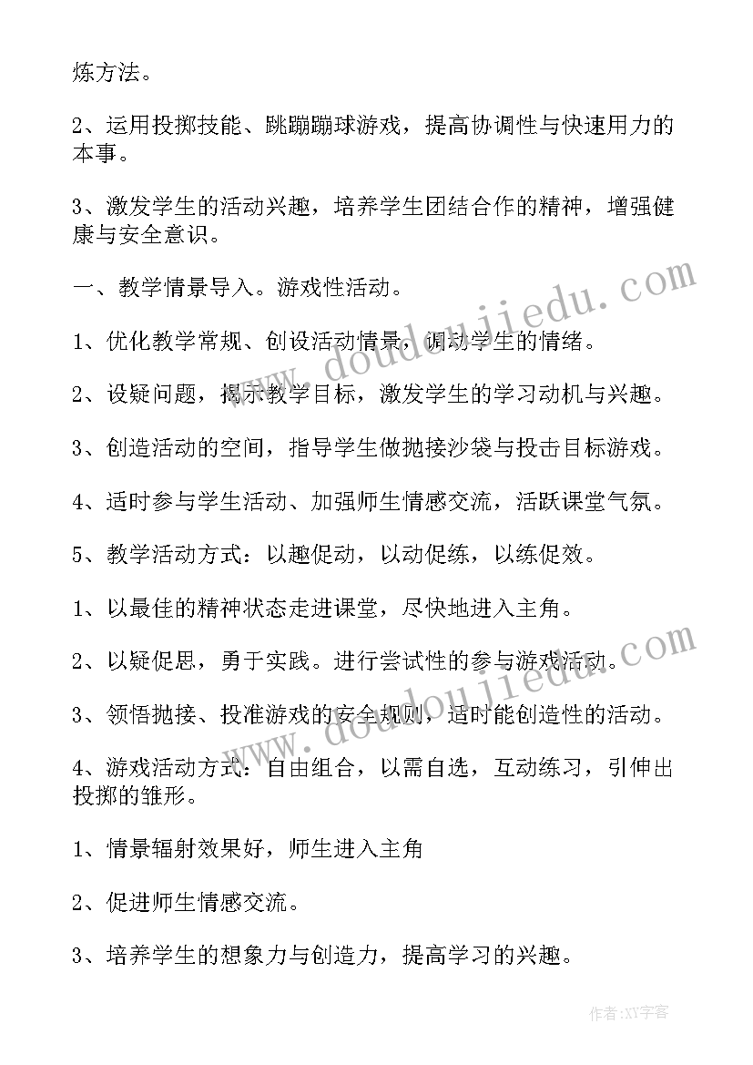 最新实心球教案小学(实用5篇)