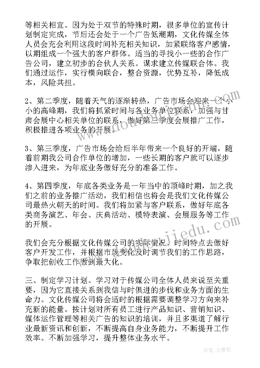 最新下半年度工作计划及目标(大全7篇)