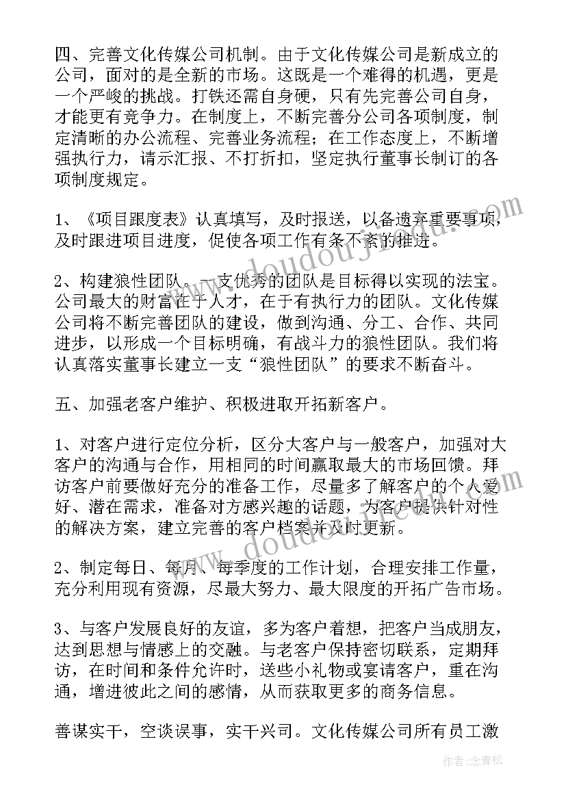 最新下半年度工作计划及目标(大全7篇)