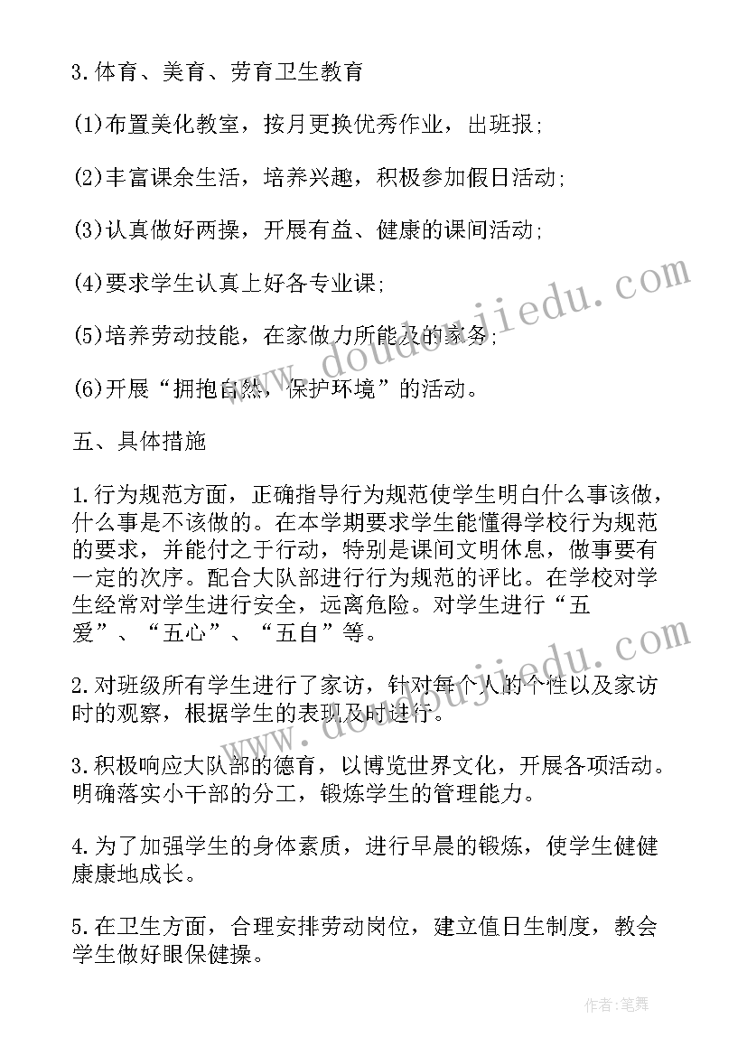 2023年四年级体育下学期工作计划安排 体育四年级上学期工作计划(实用8篇)