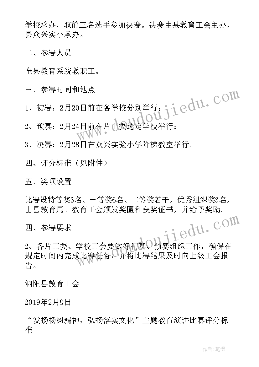 最新师德演讲比赛打分表 演讲比赛评分标准(优质5篇)