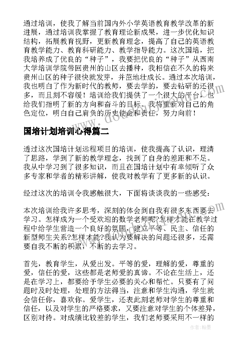 国培计划培训心得(实用7篇)