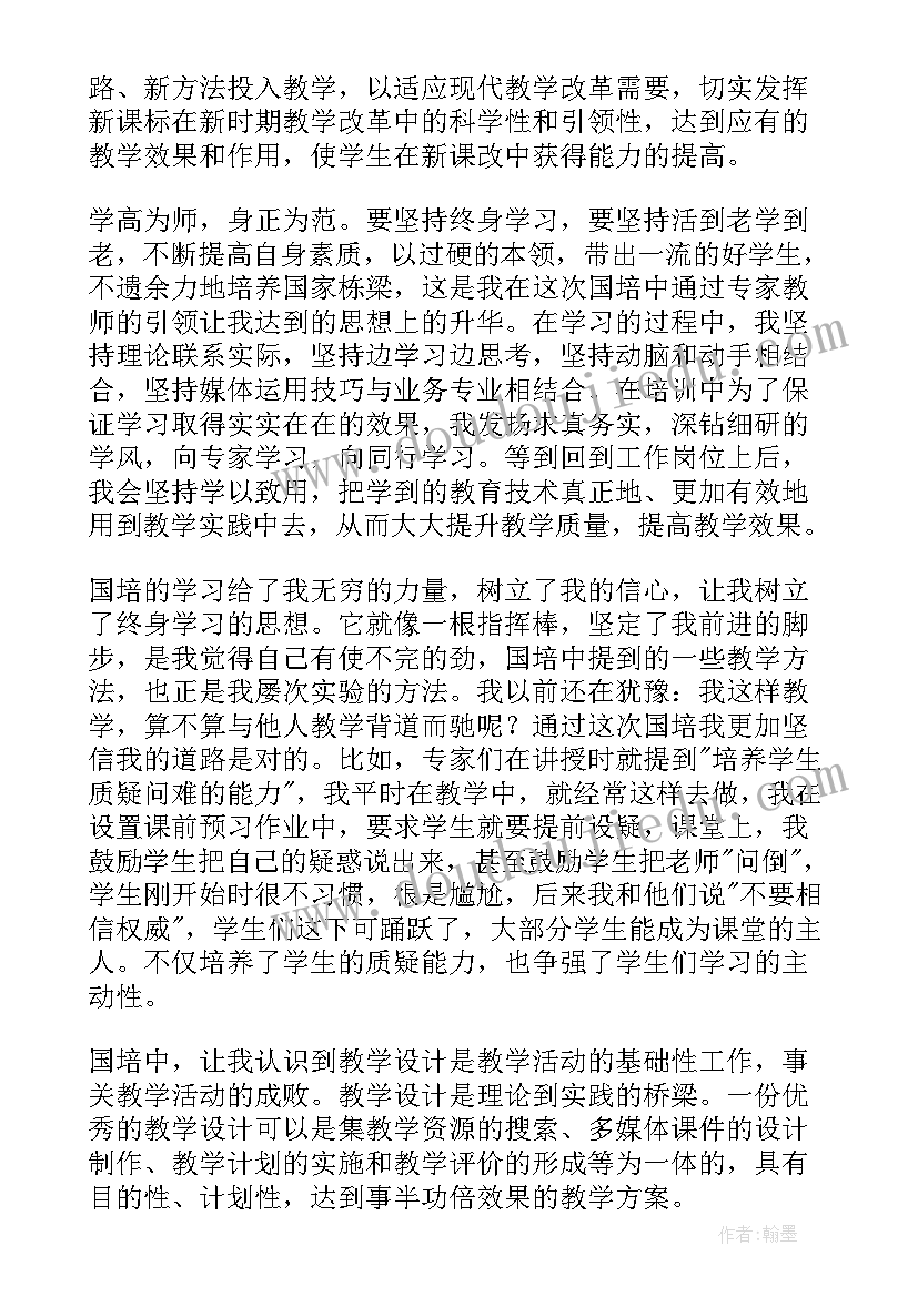 国培计划培训心得(实用7篇)