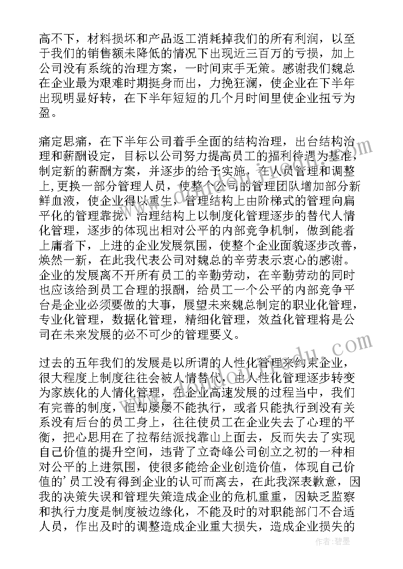 2023年公司员工发言稿格式及 公司员工发言稿(汇总10篇)