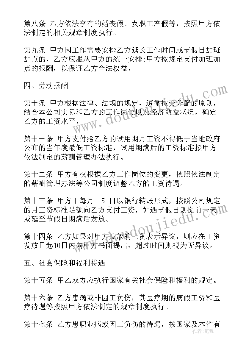 员工劳动合同法有哪些 员工劳动合同书(大全6篇)