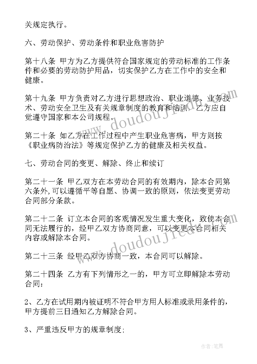 员工劳动合同法有哪些 员工劳动合同书(大全6篇)