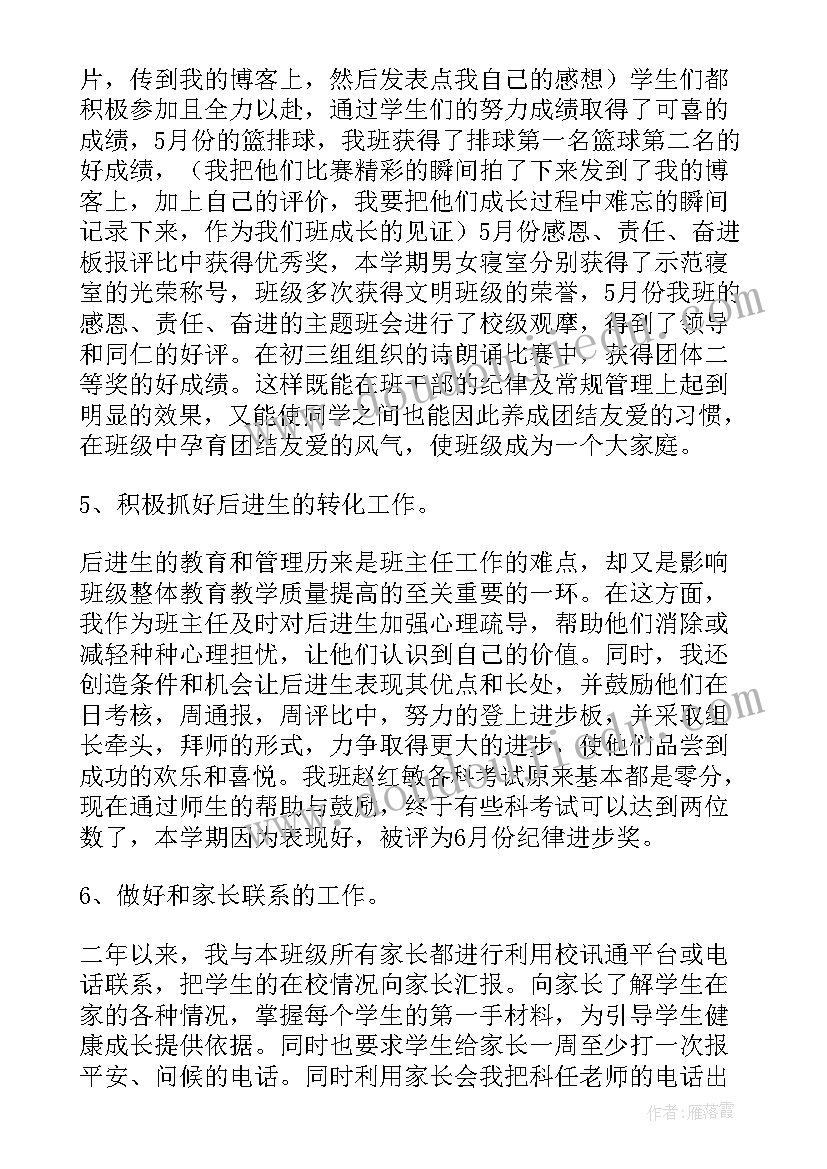 2023年初三毕业班班主任总结 初三毕业班班主任工作总结实用(通用7篇)