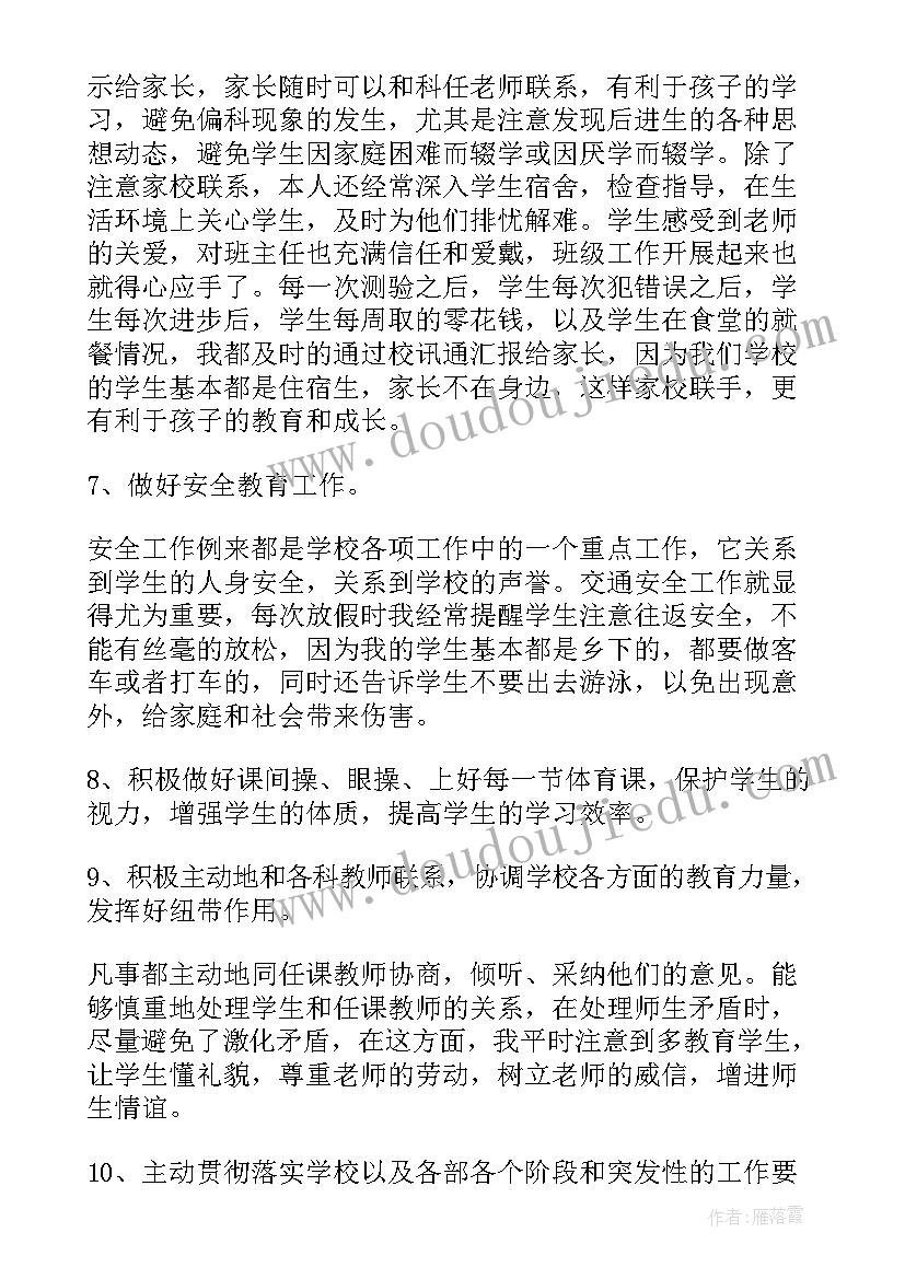 2023年初三毕业班班主任总结 初三毕业班班主任工作总结实用(通用7篇)