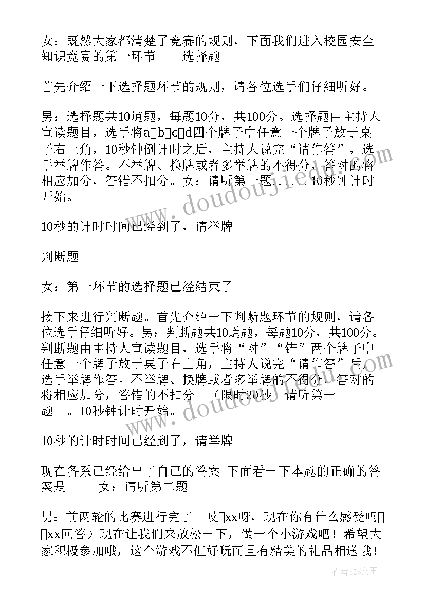 2023年安全的串词报幕词(通用5篇)