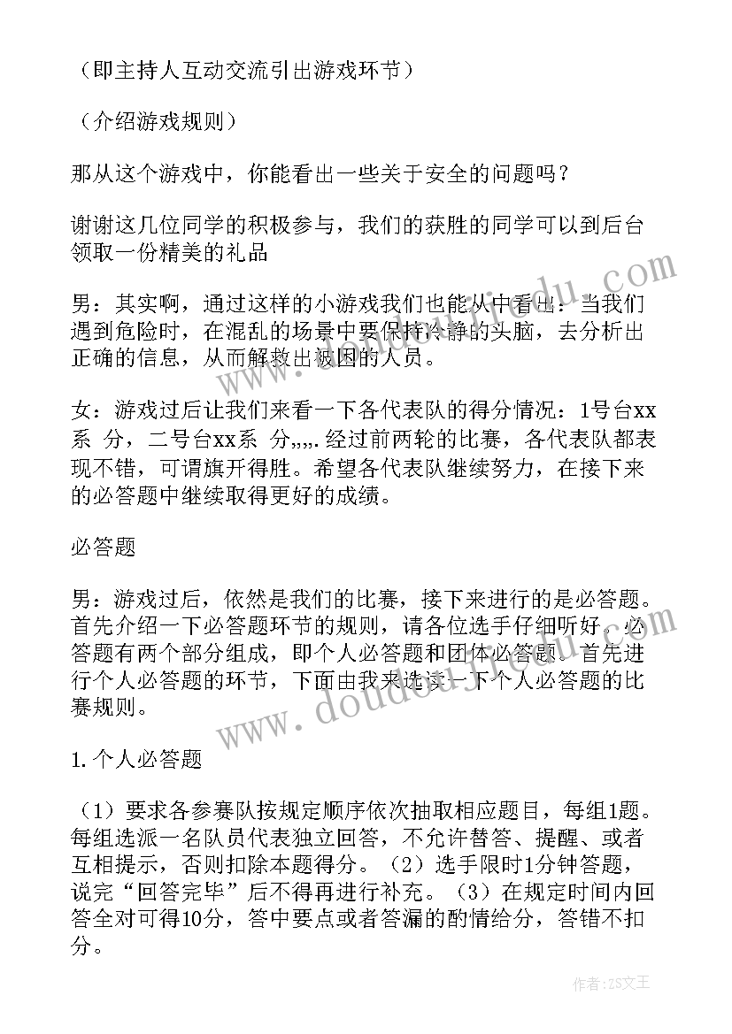 2023年安全的串词报幕词(通用5篇)