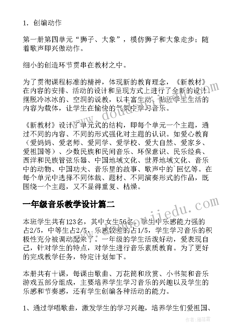 2023年一年级音乐教学设计(精选10篇)