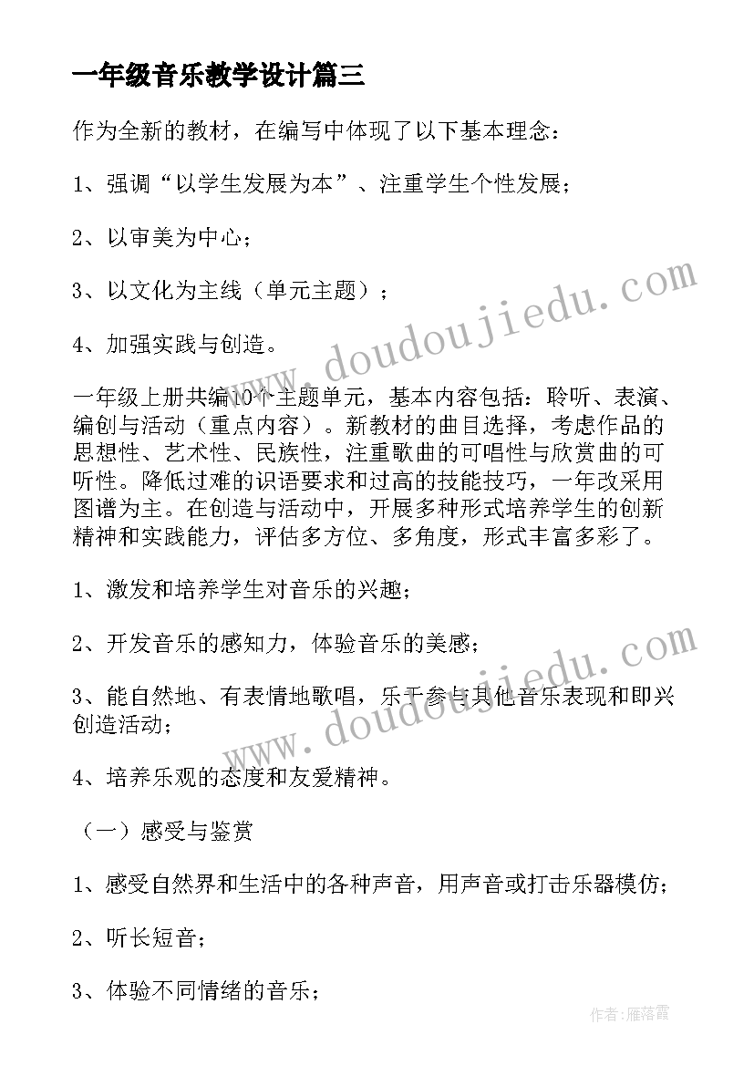 2023年一年级音乐教学设计(精选10篇)