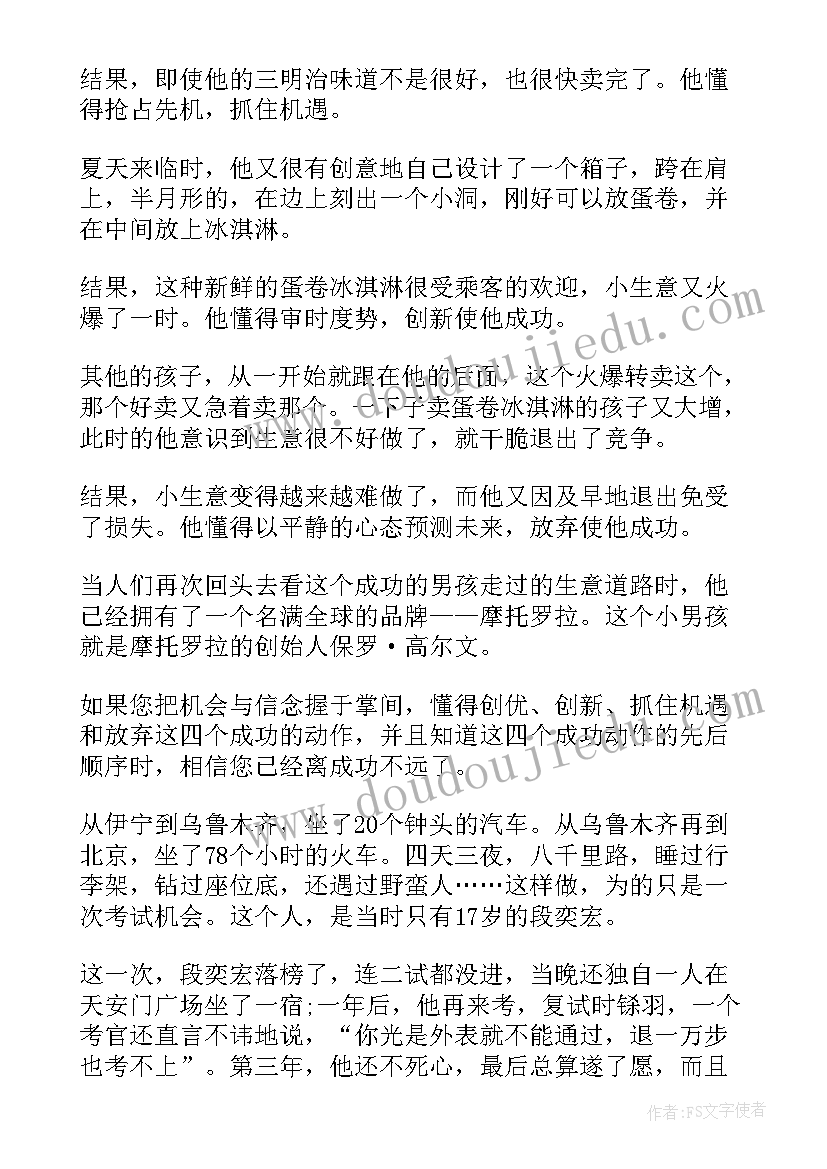 2023年初中教育故事演讲 初中生励志教育故事(大全6篇)