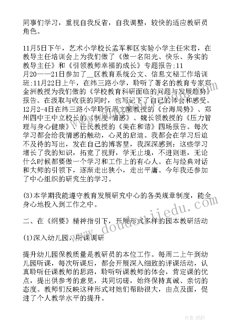 大班春季学期保育员个人工作计划(优秀10篇)