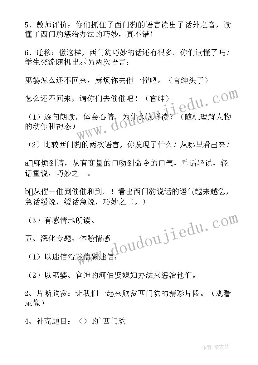 2023年西门豹教学设计及评价 西门豹名师教学设计(通用5篇)