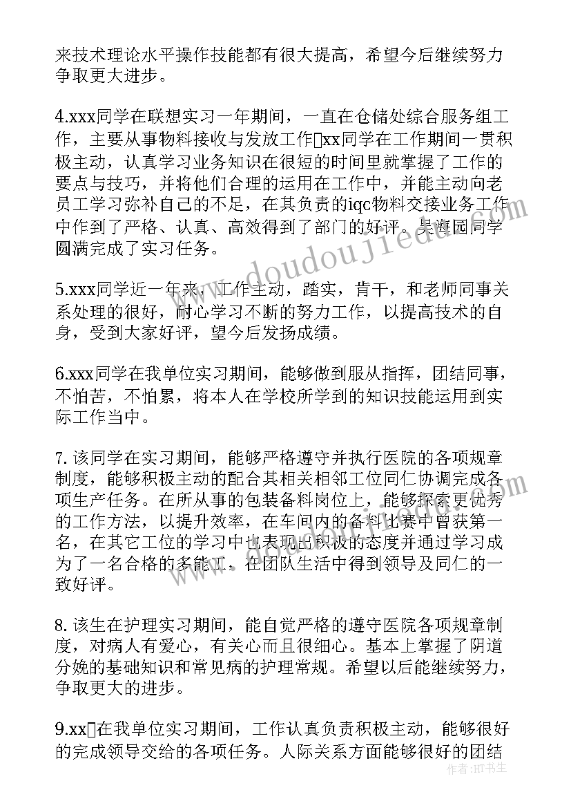 老年科护理带教老师评语(优质5篇)