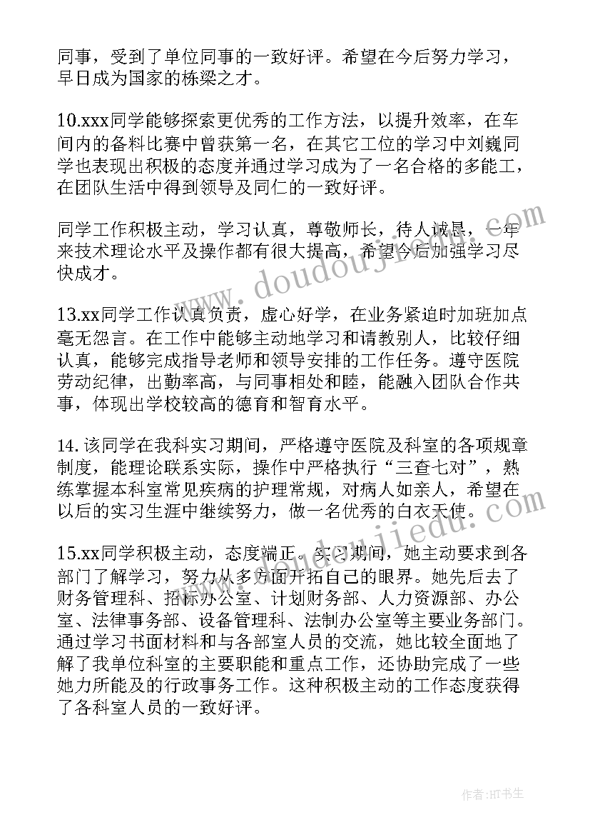 老年科护理带教老师评语(优质5篇)