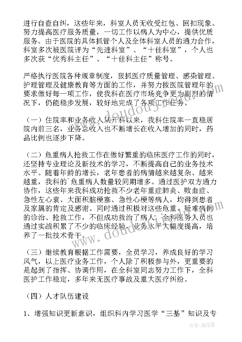 诊所内科医师述职报告个人总结(精选5篇)