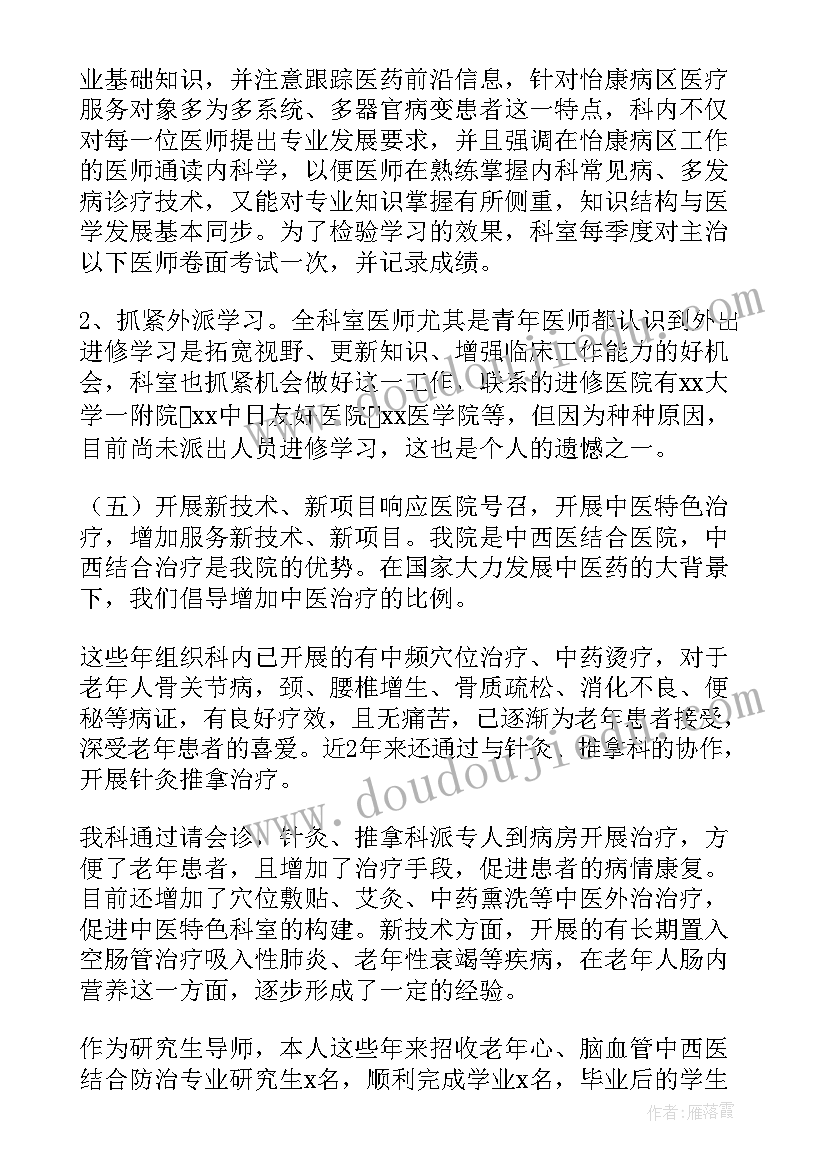 诊所内科医师述职报告个人总结(精选5篇)