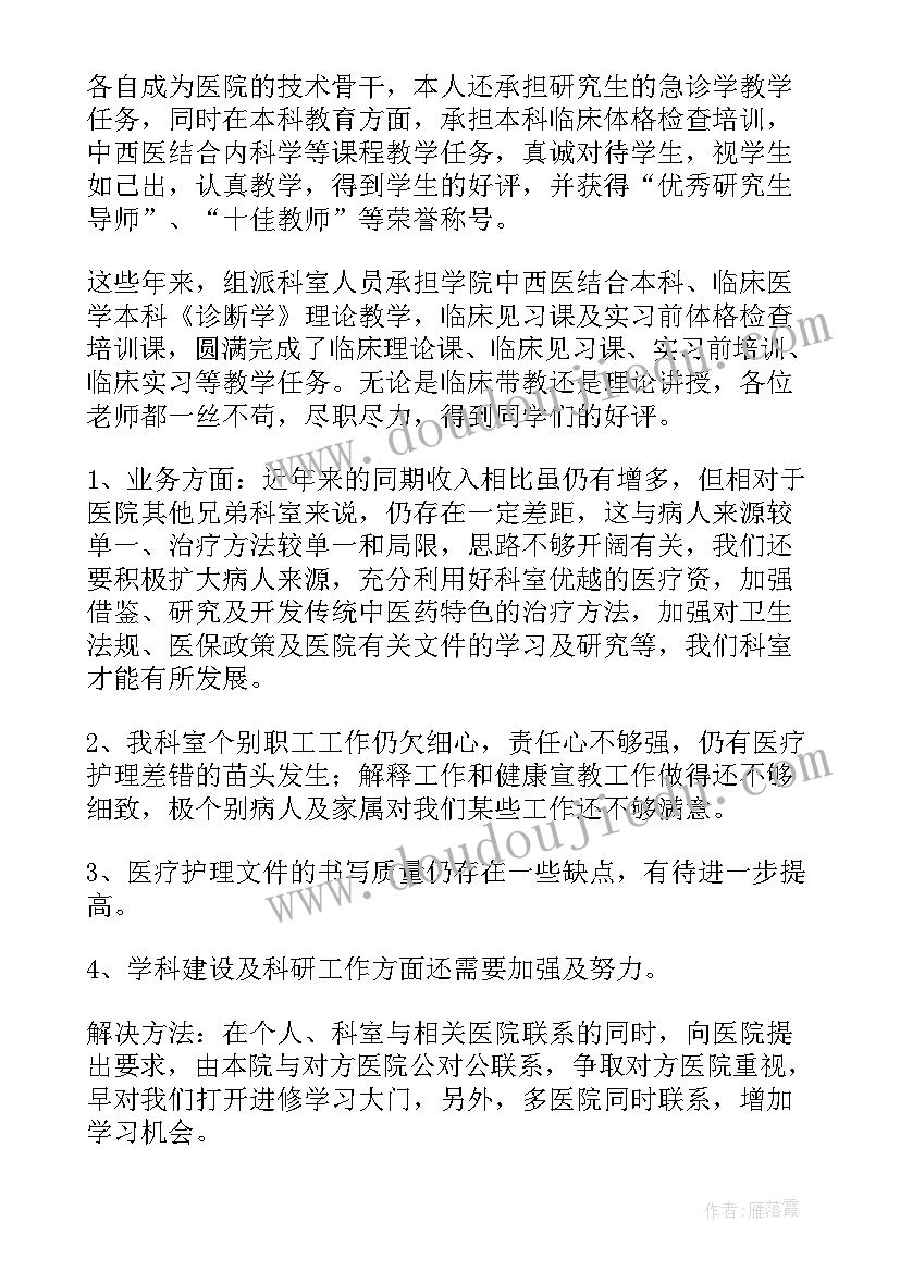 诊所内科医师述职报告个人总结(精选5篇)