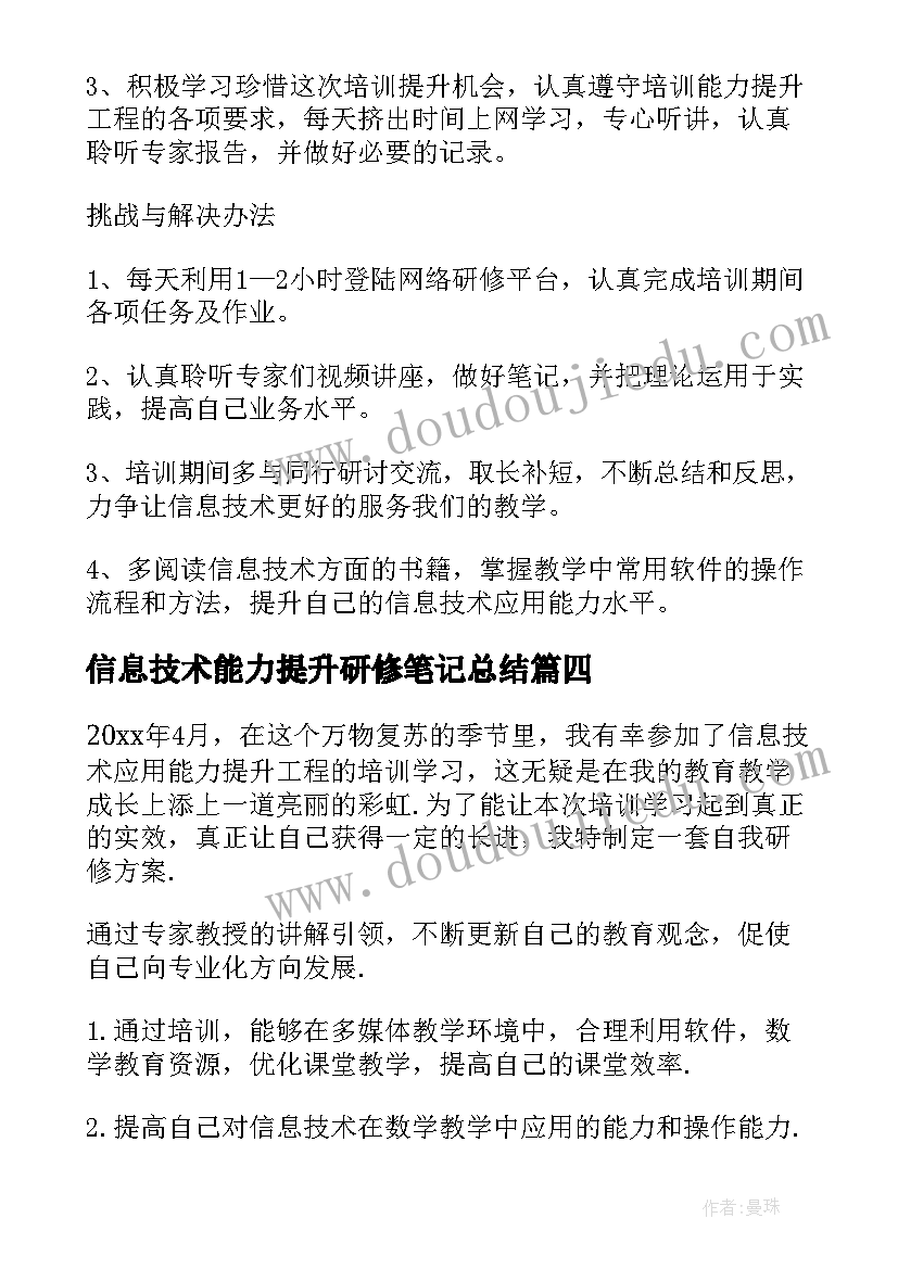 最新信息技术能力提升研修笔记总结 信息技术与能力提升研修总结(实用7篇)