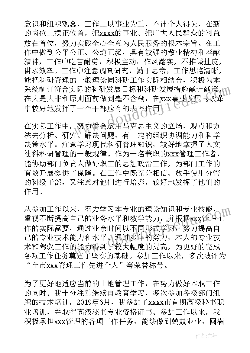 最新个人总结公务员考核评语(通用8篇)