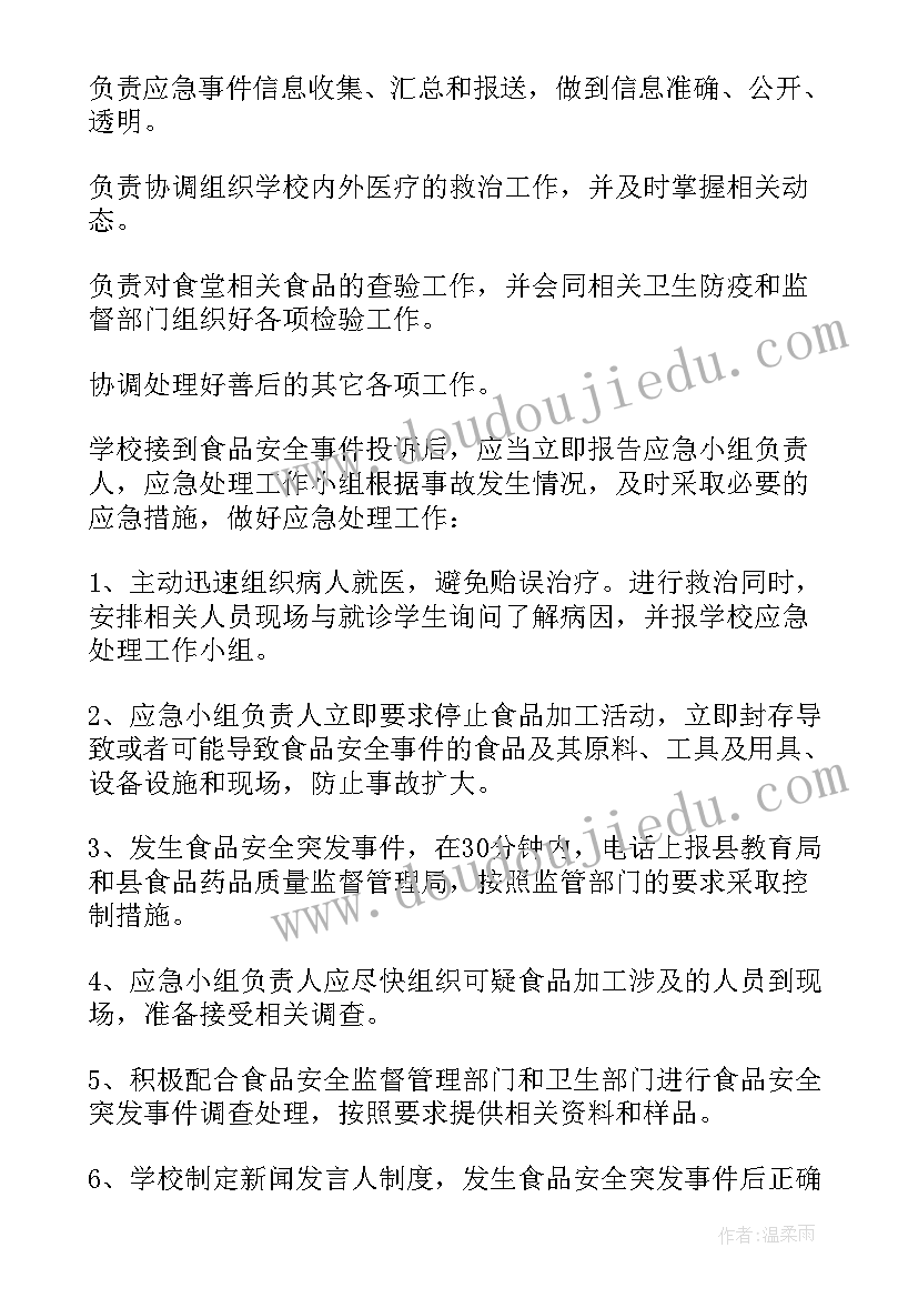 最新政治安全应急处置预案内容 食品安全事故应急处置预案(汇总8篇)