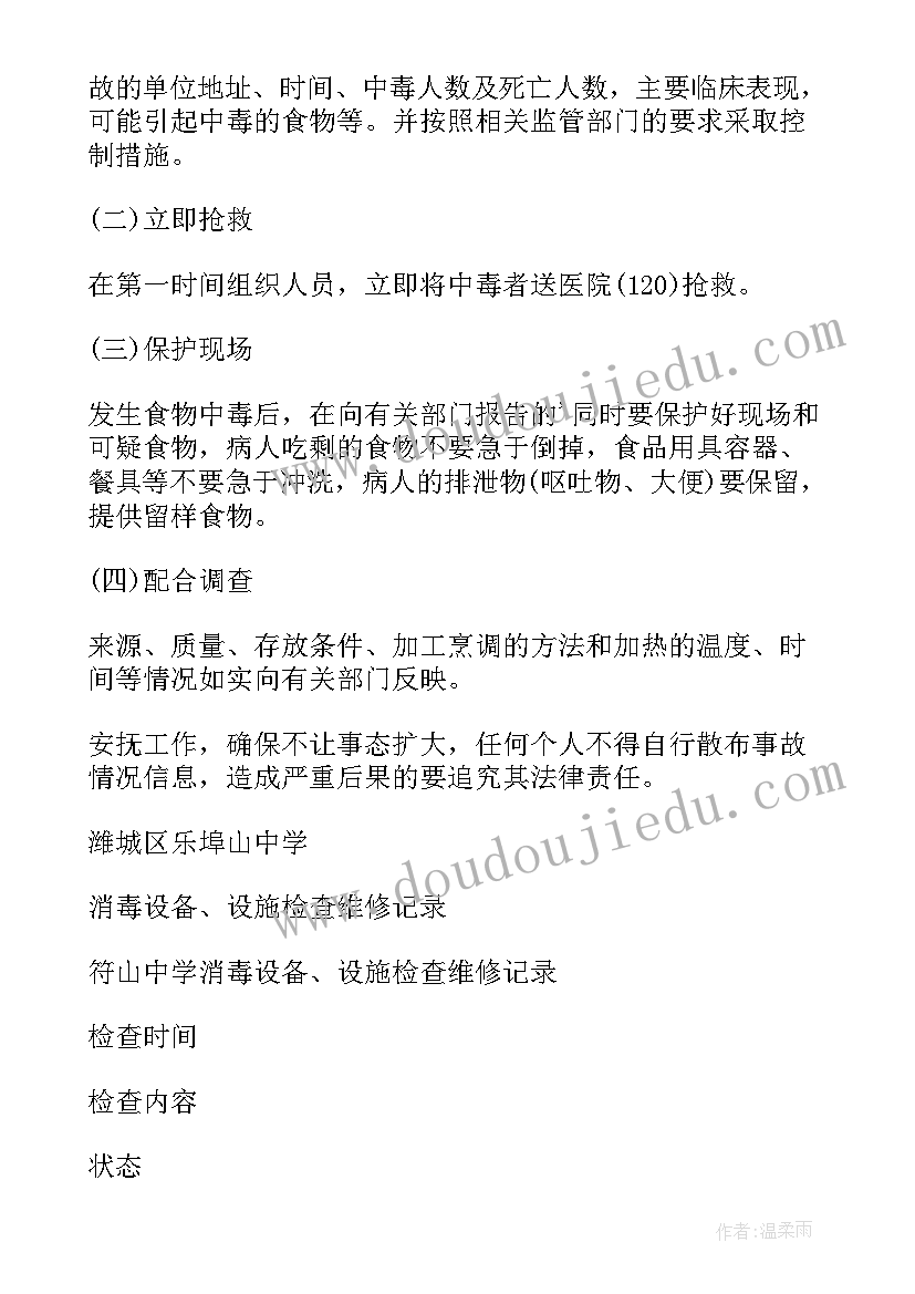 最新政治安全应急处置预案内容 食品安全事故应急处置预案(汇总8篇)