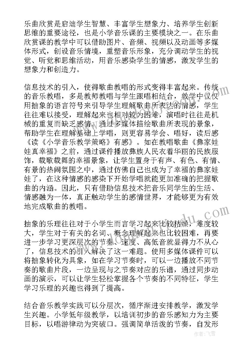 音乐课心得体会(汇总10篇)